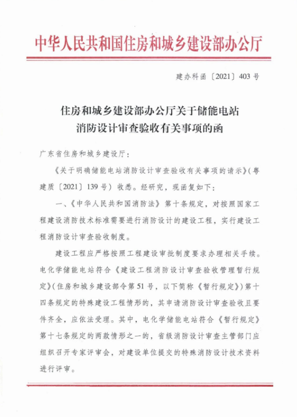 河南電化學(xué)儲(chǔ)能電站需要辦理消防審驗(yàn)手續(xù)嗎？要分情況