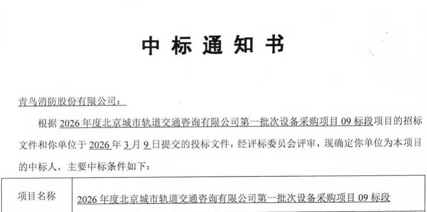 河南深耕多年終破局！青鳥消防中標(biāo)地鐵全線火災(zāi)自動(dòng)報(bào)警系統(tǒng)項(xiàng)目！