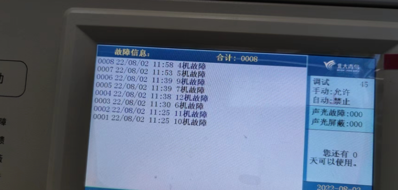 河北青鳥消防主機報“回路故障”如何查看與排查